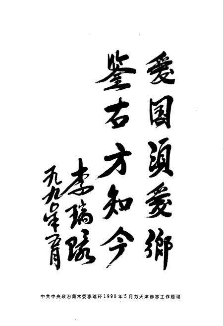 《天津通志 出版志》.pdf电子版_天津市志预览图2