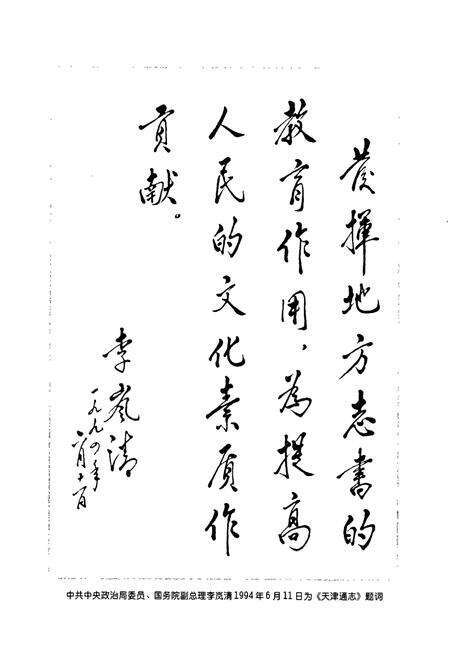 《天津通志 出版志》.pdf电子版_天津市志预览图3