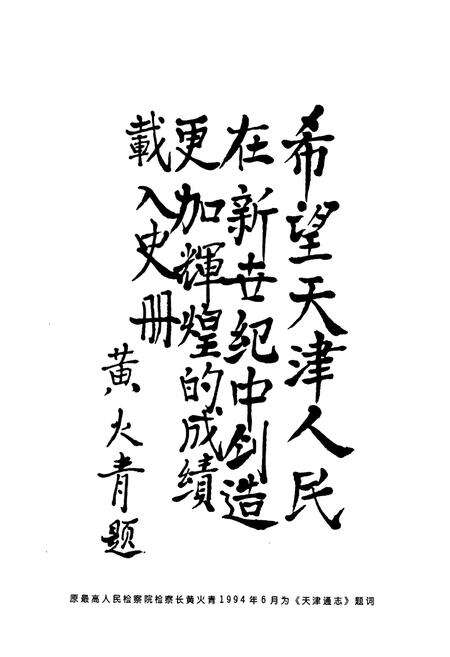 《天津通志 出版志》.pdf电子版_天津市志预览图4