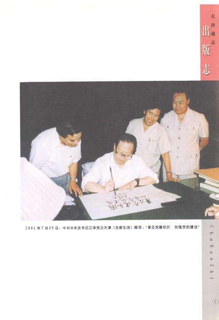 《天津通志 出版志》.pdf电子版_天津市志预览图5