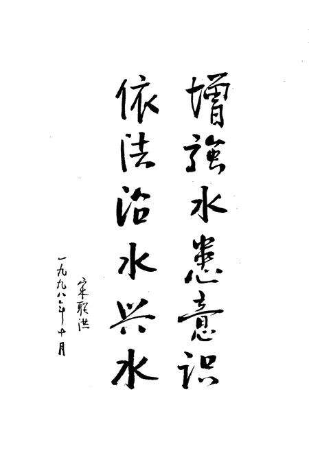 《天津水利志 卷十二 北辰区水利志》.pdf电子版_天津市志预览图4