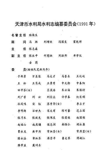 《天津水利志 卷十 津南区水利志》.pdf电子版_天津市志预览图2