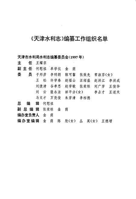 《天津水利志 卷十一 西青区水利志》.pdf电子版_天津市志预览图3