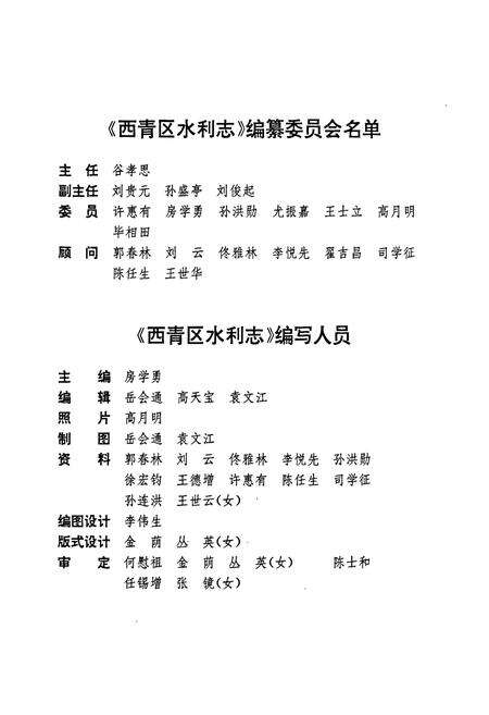 《天津水利志 卷十一 西青区水利志》.pdf电子版_天津市志预览图4