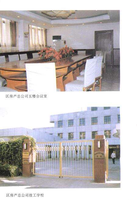 《红桥区民用公房经营管理志》.pdf电子版_天津市志预览图5