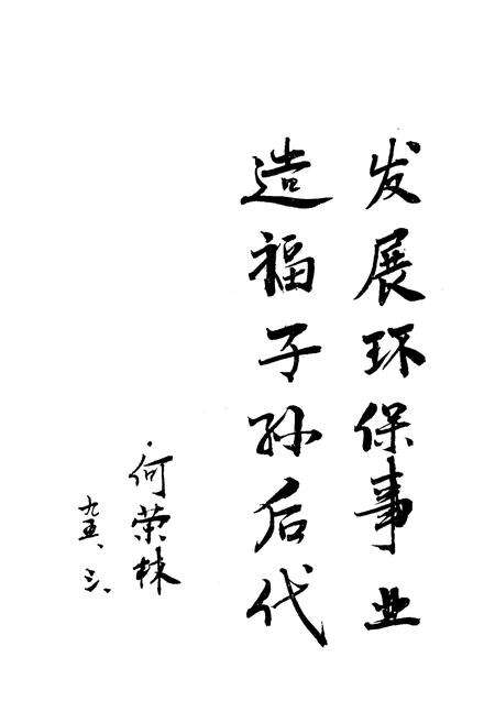 《津南区环境保护志》.pdf电子版_天津市志预览图1