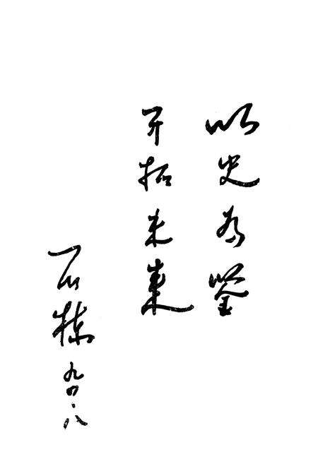 《津南区工商行政管理志》.pdf电子版_天津市志预览图1