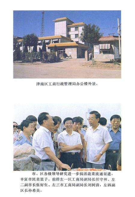 《津南区工商行政管理志》.pdf电子版_天津市志预览图3