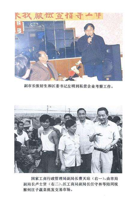 《津南区工商行政管理志》.pdf电子版_天津市志预览图4