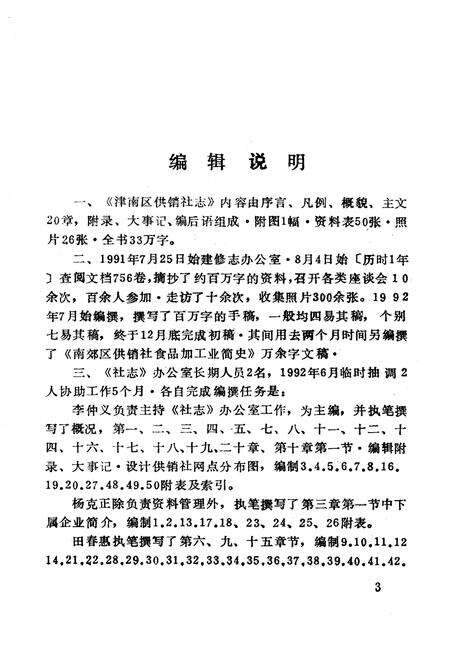 《津南区供销社志》.pdf电子版_天津市志预览图5