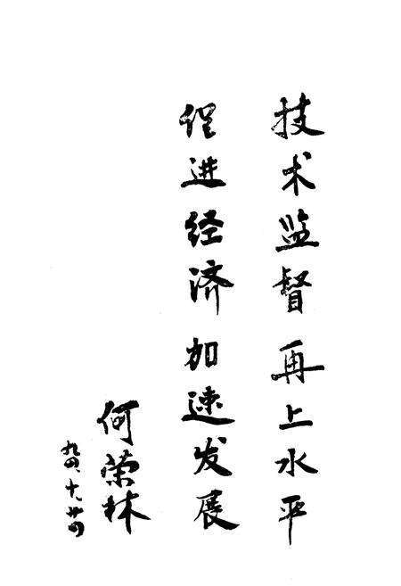 《津南区技术监督志》.pdf电子版_天津市志预览图1