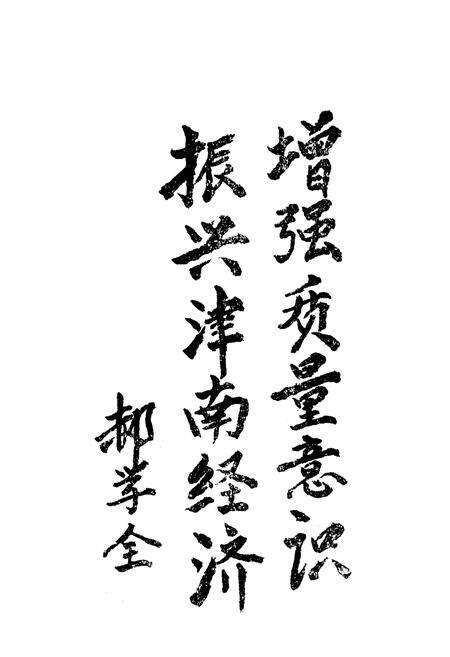 《津南区技术监督志》.pdf电子版_天津市志预览图4