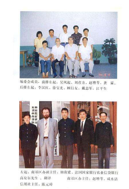 《津南区农业银行志》.pdf电子版_天津市志预览图1