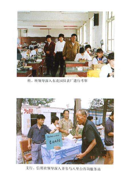 《津南区农业银行志》.pdf电子版_天津市志预览图5