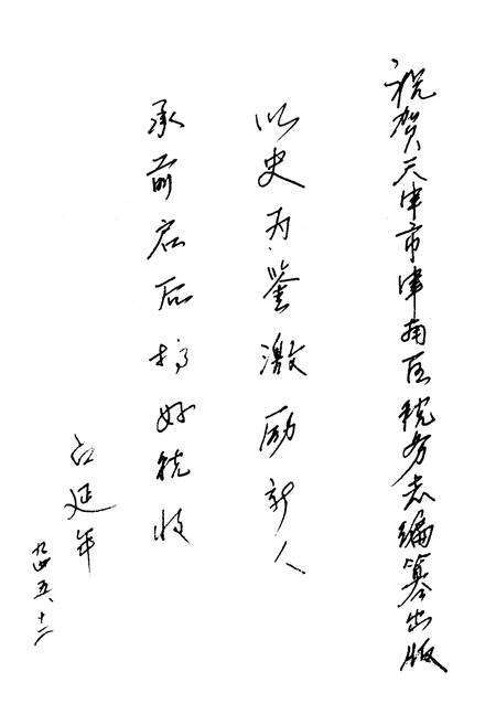 《津南区税务志》.pdf电子版_天津市志预览图1