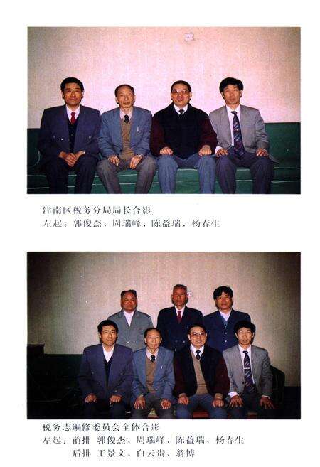 《津南区税务志》.pdf电子版_天津市志预览图5