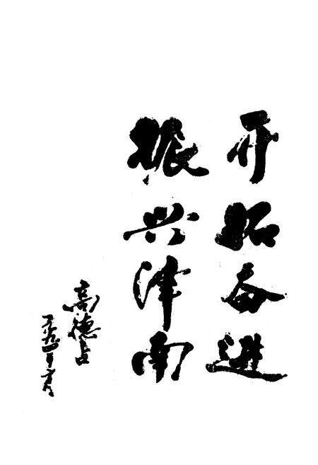 《津南区党务志》.pdf电子版_天津市志预览图1