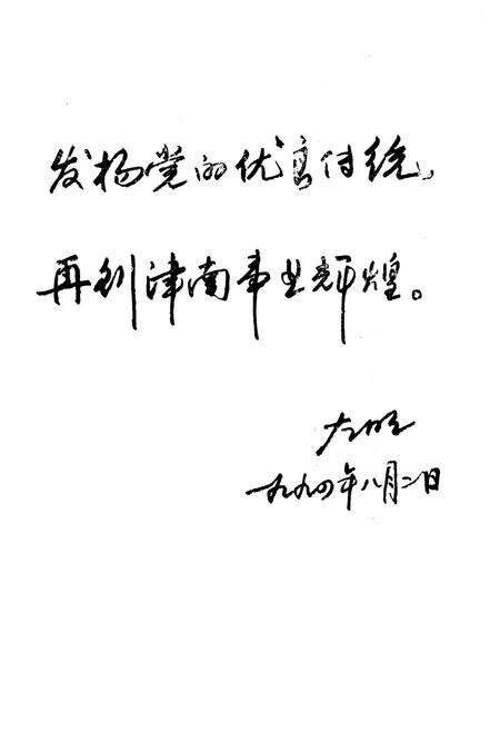 《津南区党务志》.pdf电子版_天津市志预览图3