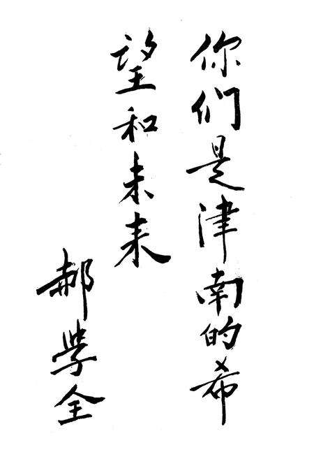 《津南区共青团志》.pdf电子版_天津市志预览图4