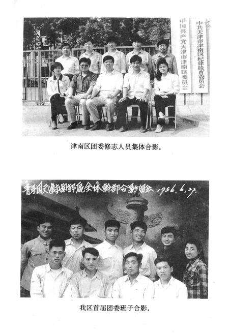 《津南区共青团志》.pdf电子版_天津市志预览图5