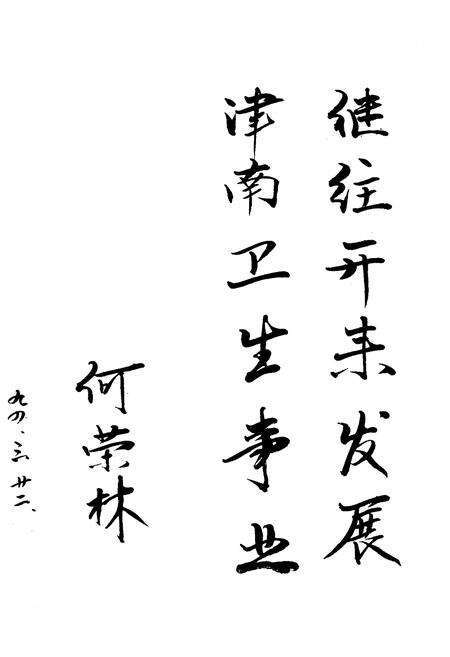 《津南区卫生志》.pdf电子版_天津市志预览图2