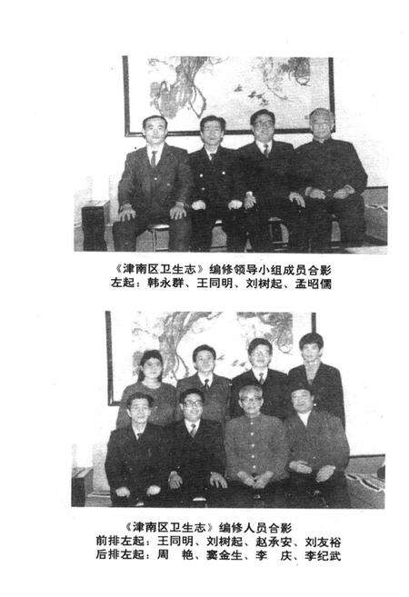 《津南区卫生志》.pdf电子版_天津市志预览图3