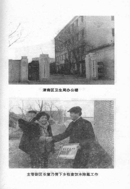 《津南区卫生志》.pdf电子版_天津市志预览图4