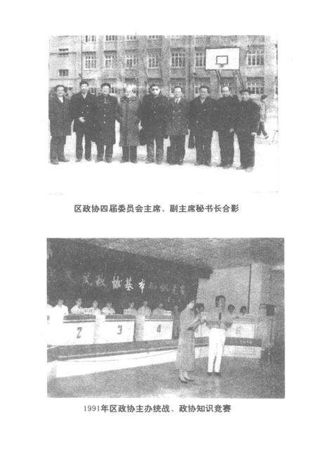 《津南区政协志》.pdf电子版_天津市志预览图5