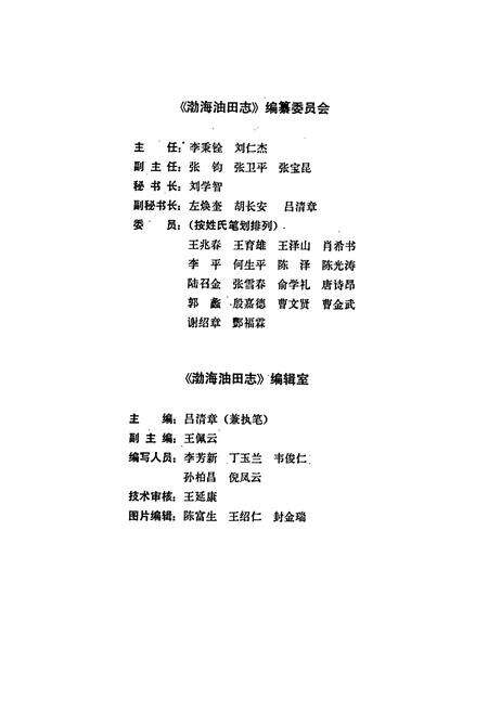 《渤海油田志》.pdf电子版_天津市志预览图2