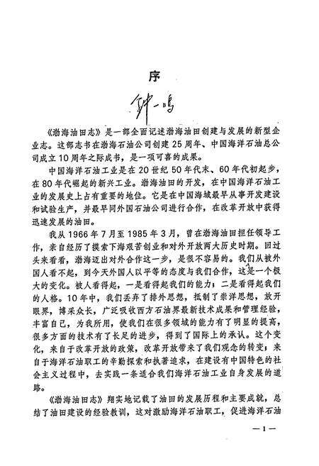 《渤海油田志》.pdf电子版_天津市志预览图3