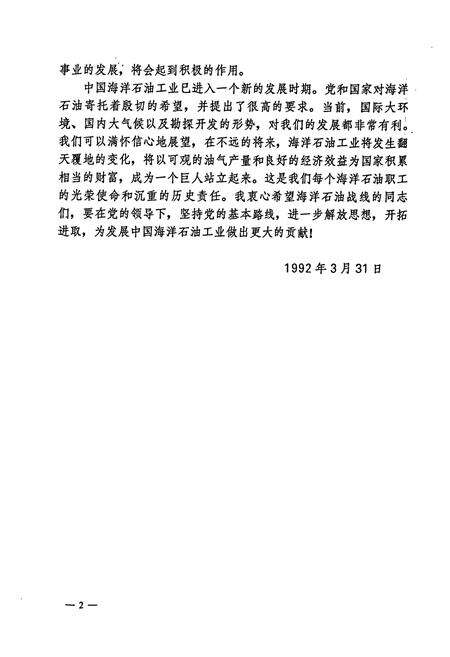 《渤海油田志》.pdf电子版_天津市志预览图4