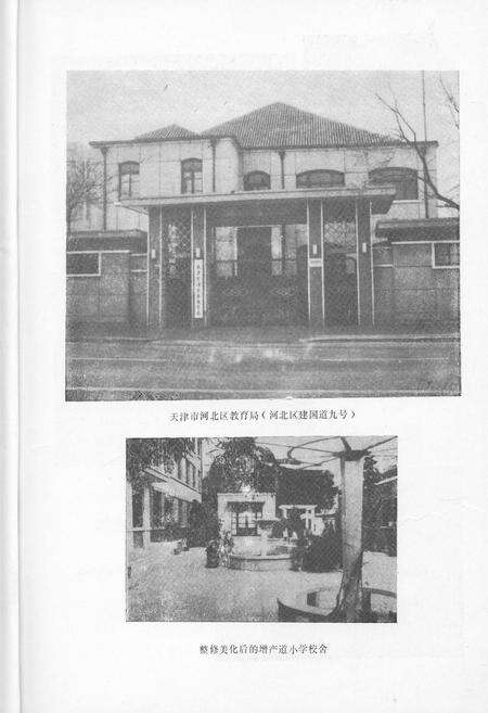 《河北区教育志》.pdf电子版_天津市志预览图2