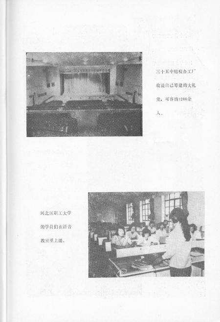 《河北区教育志》.pdf电子版_天津市志预览图4