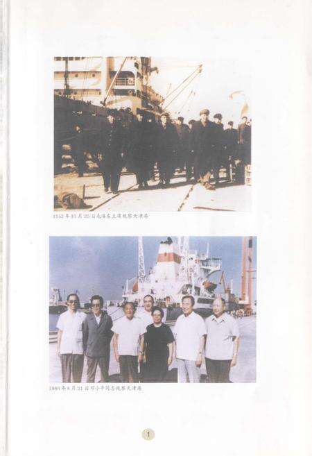 《天津口岸统计志》.pdf电子版_天津市志预览图2