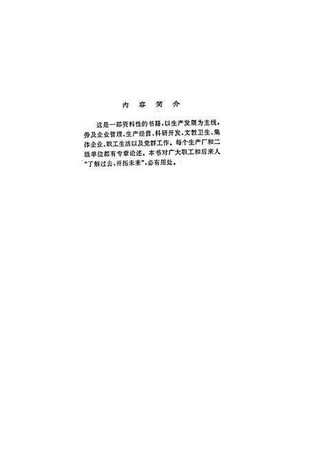 《天津石化通志》.pdf电子版_天津市志预览图1