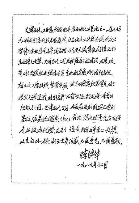 《天津石化通志》.pdf电子版_天津市志预览图4