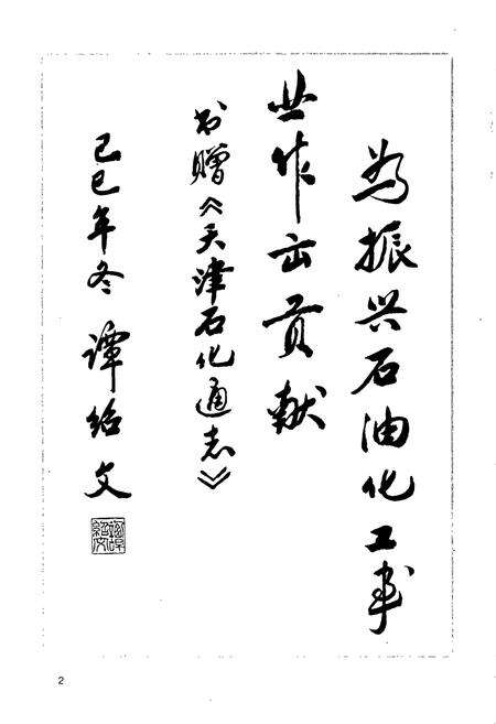 《天津石化通志》.pdf电子版_天津市志预览图5