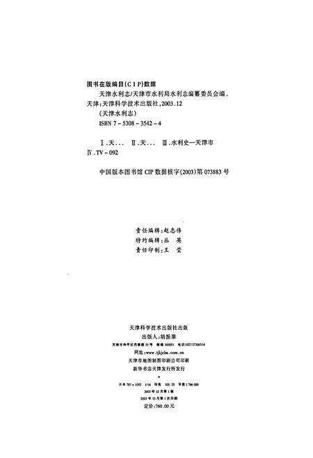 《天津水利志》.pdf电子版_天津市志预览图1