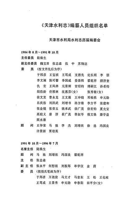 《天津水利志》.pdf电子版_天津市志预览图3