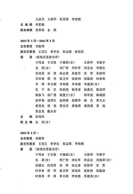 《天津水利志》.pdf电子版_天津市志预览图5