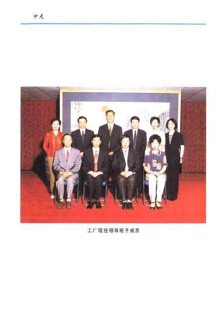 《天津电话设备厂厂志》.pdf电子版_天津市志预览图2