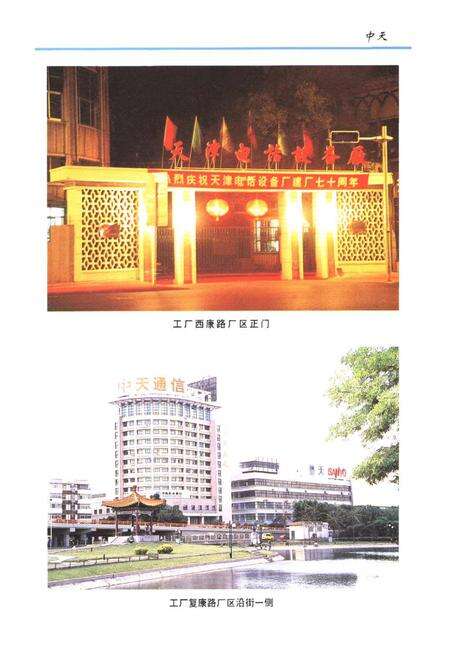 《天津电话设备厂厂志》.pdf电子版_天津市志预览图3