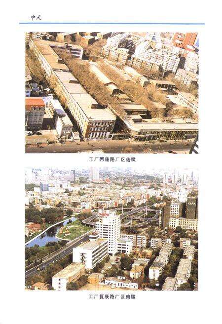 《天津电话设备厂厂志》.pdf电子版_天津市志预览图4