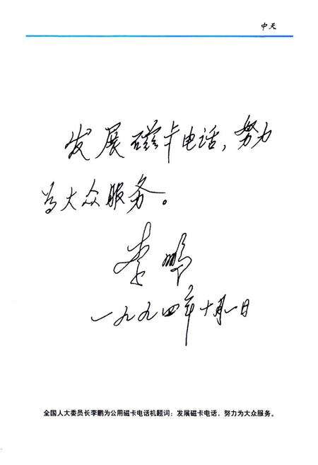 《天津电话设备厂厂志》.pdf电子版_天津市志预览图5