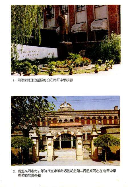 《天津市南开区教育志》.pdf电子版_天津市志预览图4