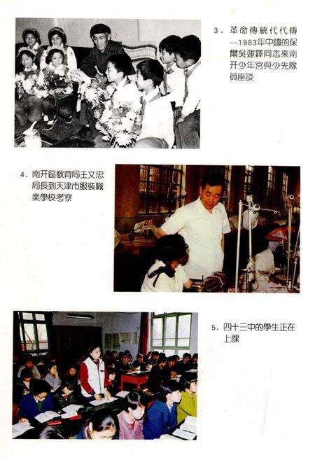 《天津市南开区教育志》.pdf电子版_天津市志预览图5