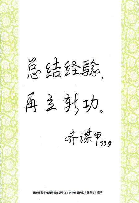 《天津市医药公司医药志》.pdf电子版_天津市志预览图2