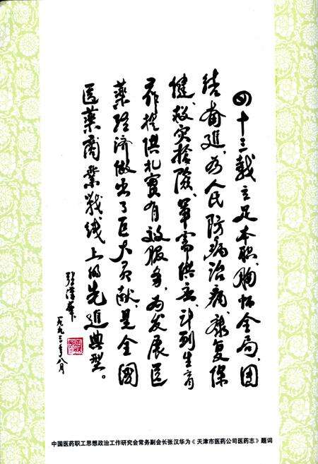 《天津市医药公司医药志》.pdf电子版_天津市志预览图3