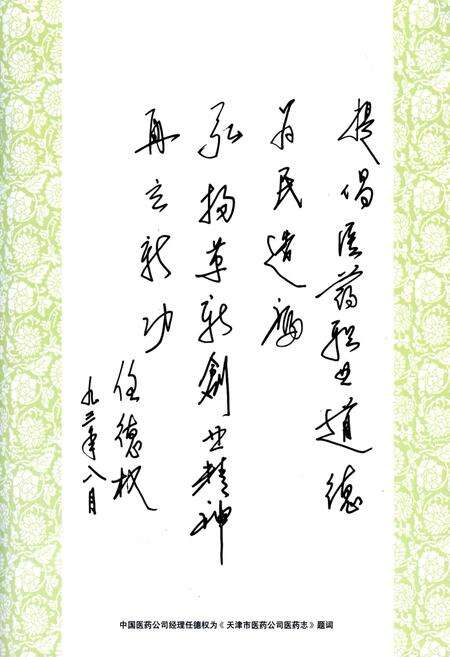 《天津市医药公司医药志》.pdf电子版_天津市志预览图4