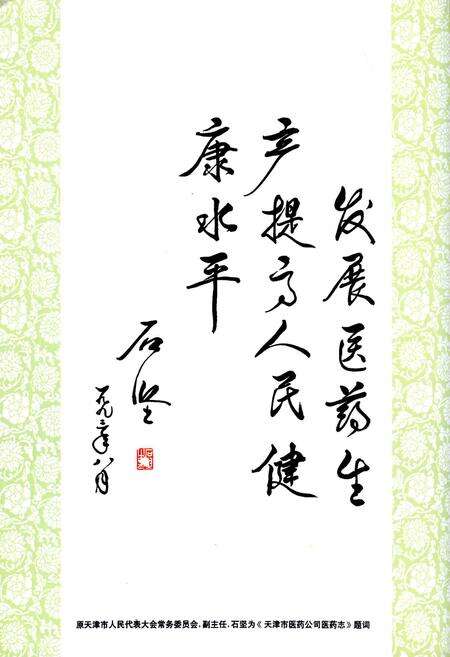 《天津市医药公司医药志》.pdf电子版_天津市志预览图5